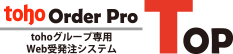 toho Order Pro「TOP」